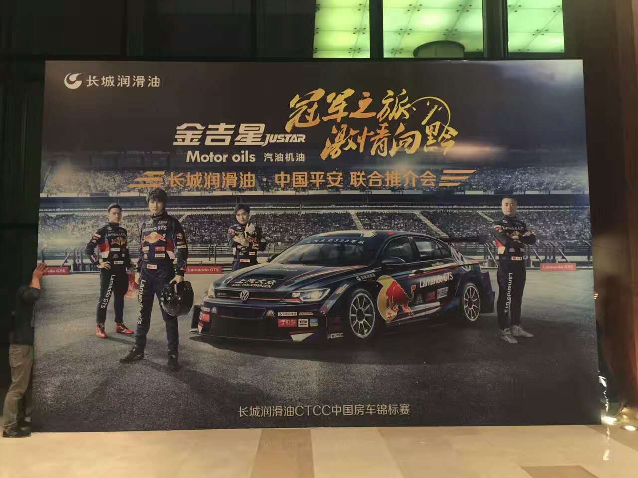 長城潤滑油，中國平安聯(lián)合推介會(huì)