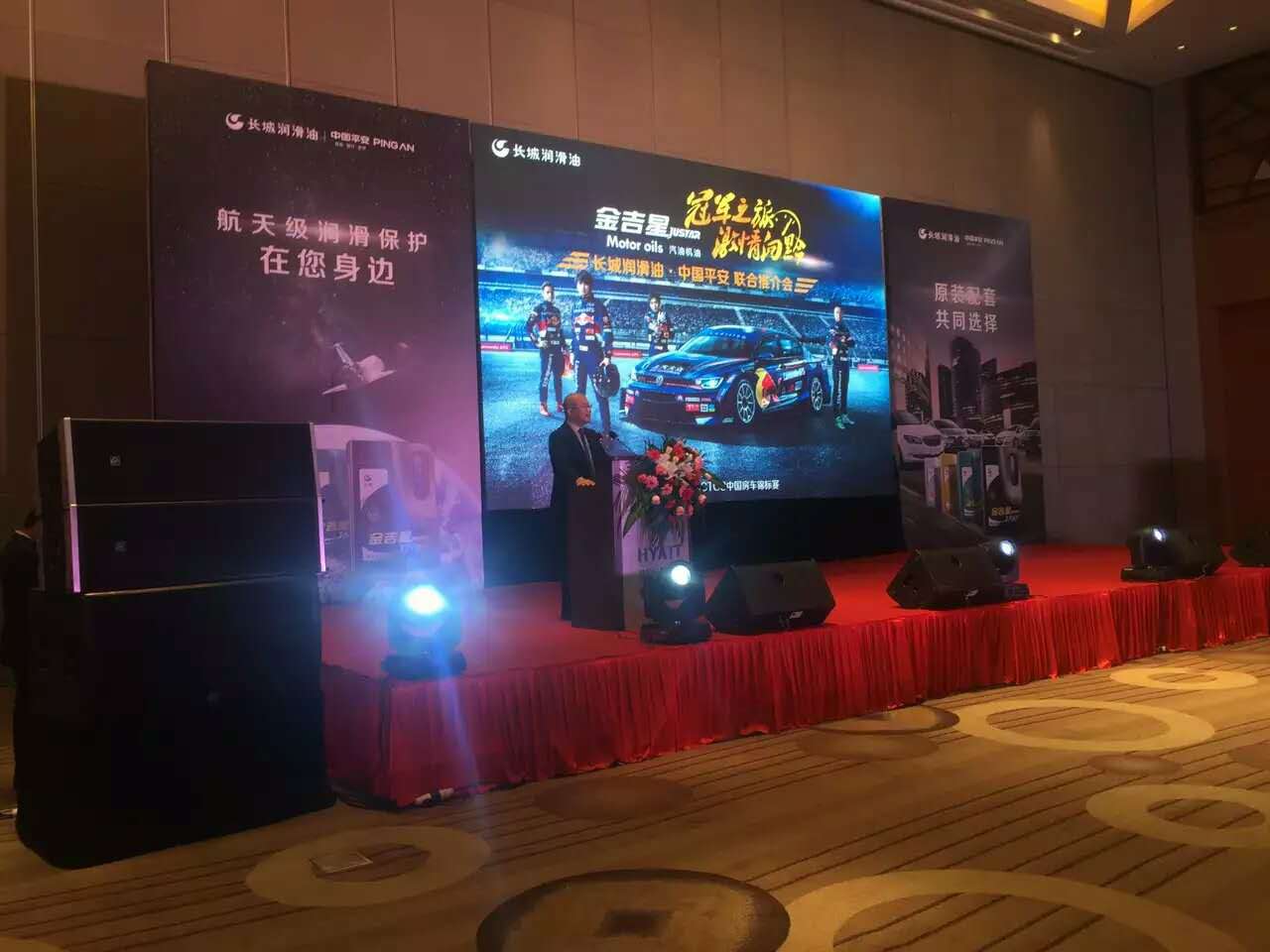 長城潤滑油，中國平安聯(lián)合推介會(huì)
